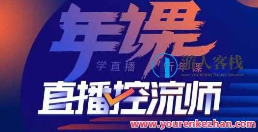 点金手・直播控流师,网络主播、经营、老总课、商城课百度搜索云盘分享,点金手直播秘籍,控流师必备课,网络主播与经营老总进阶指南——商城课百度云盘分享