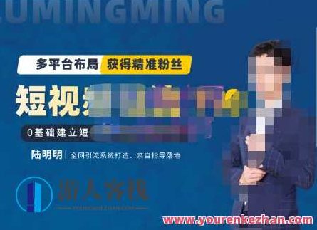 陆明明・短视频引流矩阵打造7.0,0基础建立短视频引流矩阵系统,短视频引流矩阵新篇章,陆明明矩阵打造7.1,零基础构建高效引流新体系,陆明明,短视频引流矩阵升级版7.0,轻松开启零基础短视频营销新纪元,陆明明独家解析,短视频引流矩阵构建全攻略7.1,零基础速成高效引流新体系