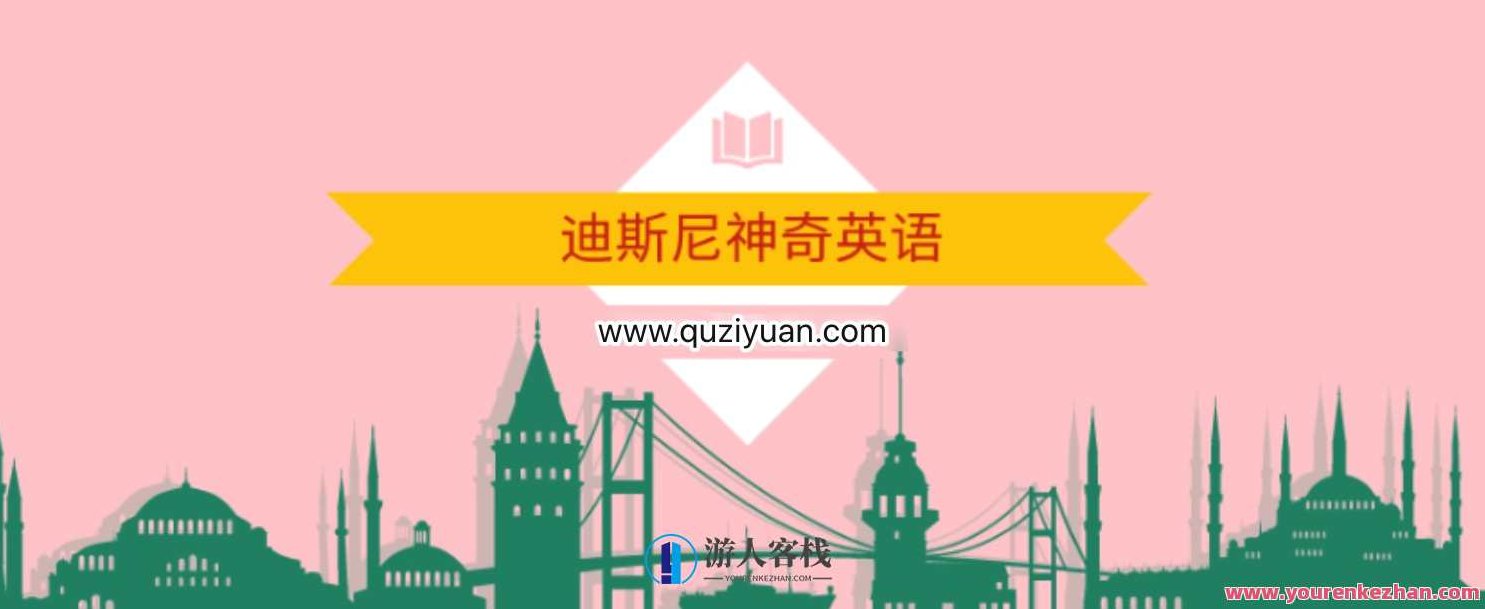 迪斯尼神奇英语 如何记忆数字英语，迪斯尼神奇英语，数字英语的趣味记忆法