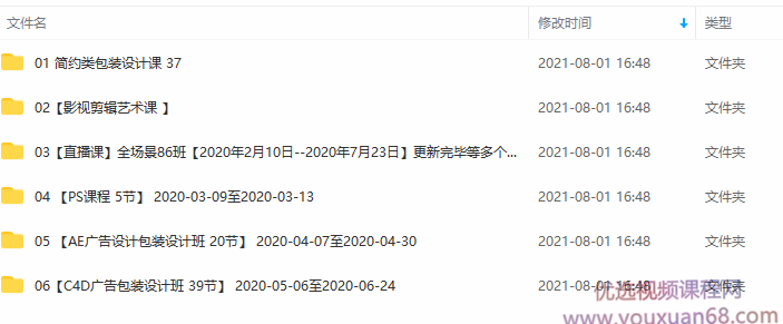 2020年火星时代影视与包装线上班【画质高清】2023年火星时代影视与包装线上班，高清画质与专业课程融合的探索之旅,课程,高清,直播课,第3张