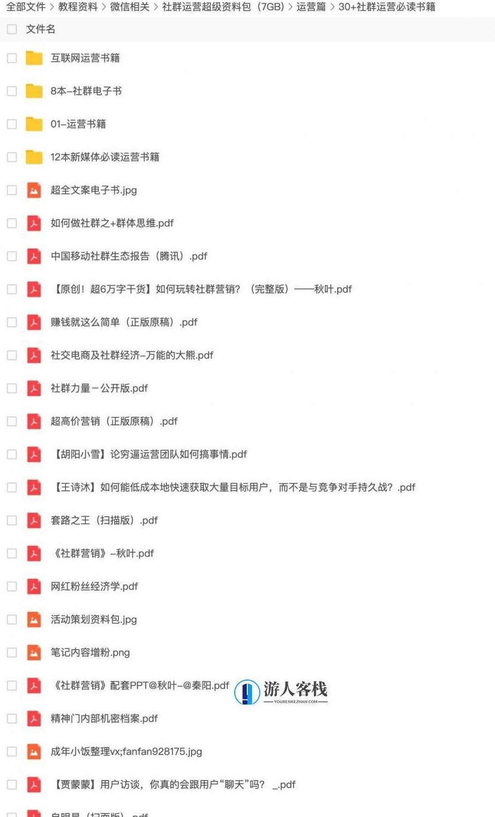 2020社群运营超级资料包（7GB) 百度云盘分享，社群运营超级资料包，2020年运营秘籍,百度云盘分享,运营秘籍,第7张