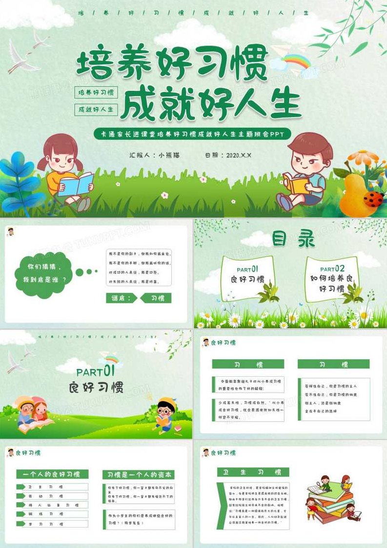 专家团 培养孩子的好习惯，专家团引领，培养孩子良好习惯的全方位策略