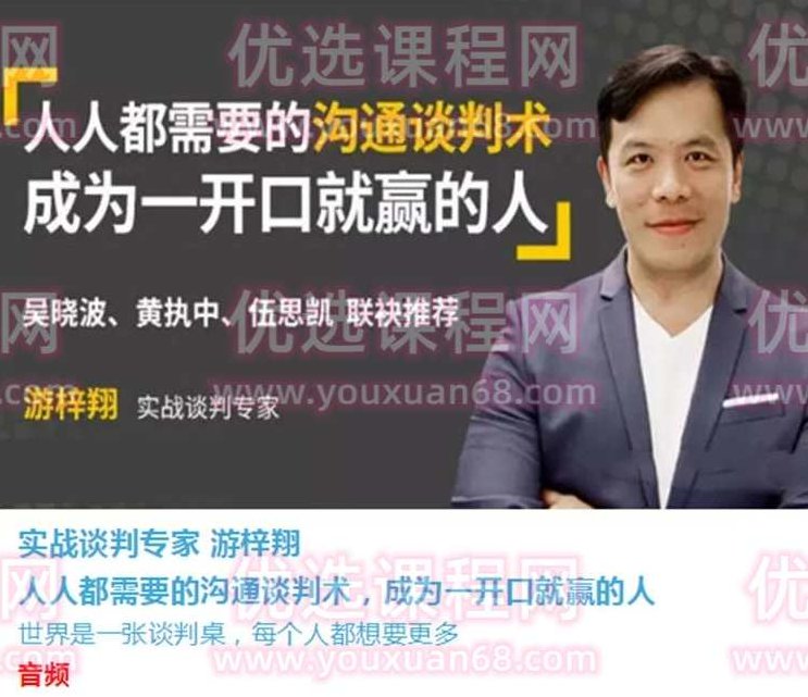开口就赢 人人都需要的沟通谈判术，开口就赢，掌握沟通谈判艺术，轻松应对各种场合