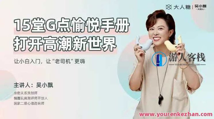 吴小飘15堂G点愉悦手册，打开高巢新世界，吴小飘独家揭秘，G点愉悦之旅，开启你的高巢新世界之旅