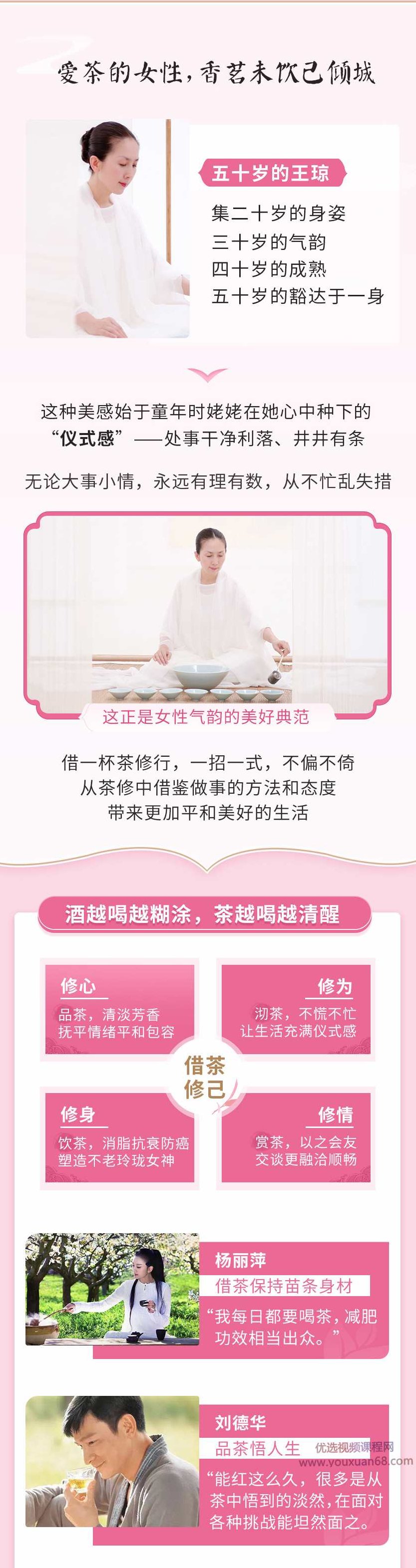 蒋雯丽茶蜜中国申时茶发起人，11节身姿气韵茶修课塑造灵动女神，蒋雯丽领航，茶蜜中国申时茶的发起人，11节身姿气韵茶修课锻造灵动女神形象,课程,第2张