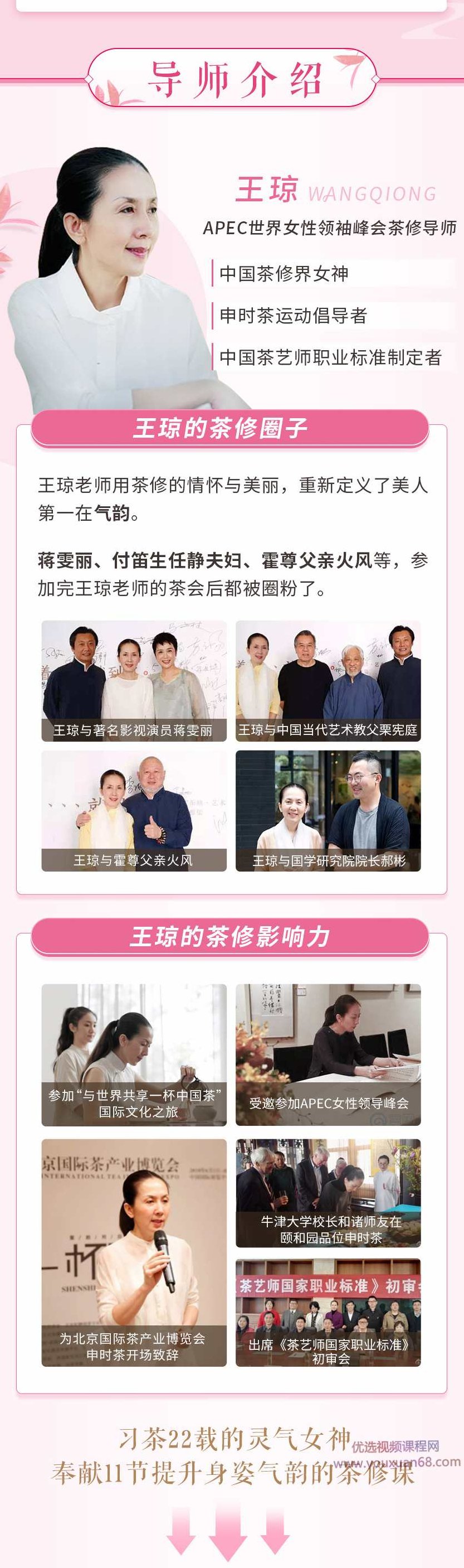 蒋雯丽茶蜜中国申时茶发起人，11节身姿气韵茶修课塑造灵动女神，蒋雯丽领航，茶蜜中国申时茶的发起人，11节身姿气韵茶修课锻造灵动女神形象,课程,第3张