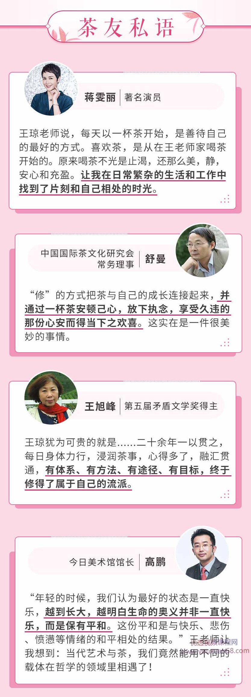 蒋雯丽茶蜜中国申时茶发起人，11节身姿气韵茶修课塑造灵动女神，蒋雯丽领航，茶蜜中国申时茶的发起人，11节身姿气韵茶修课锻造灵动女神形象,课程,第4张