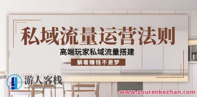 私域流量运营法则，高端玩家的私域流量是如何搭建 百度云盘分享，私域流量运营秘籍，高端玩家私域流量构建之道，私域流量运营宝典，高端玩家如何高效搭建与运营私域流量百度云盘独家分享，深度解析私域流量构建策略。