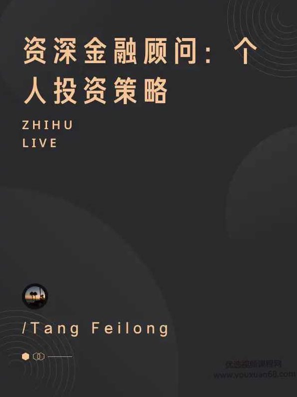 资深金融顾问:个人投资策略，资深金融顾问，如何制定个人投资策略以实现财富增长