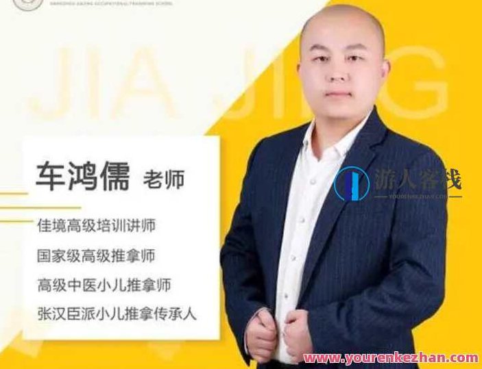 车鸿儒-全真派三步扶阳疗法,车鸿儒,全真派三步扶阳疗法的实践与探索,课程,制作,第1张 车鸿儒-全真派三步扶阳疗法,车鸿儒,全真派三步扶阳疗法的实践与探索,课程,制作,第1张