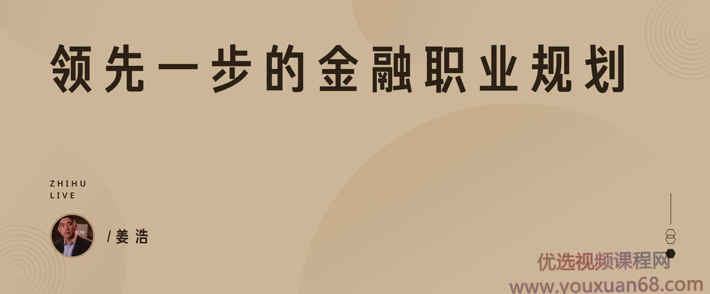 领先一步的金融职业规划，引领未来的金融行业，如何进行高效的职业规划与发展,股票,讲座,职业规划,第1张