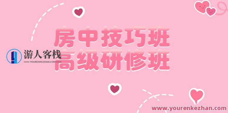 皇室养生房中术房中技巧班·高级研修班，皇室养生秘法，房中术与健康养生高级研修班