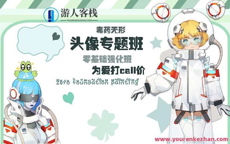 毒药无形日韩头像班【画质高清】设计头像 零基础强化班，毒药无形日韩风格头像设计班高清画质零基础进阶强化课程