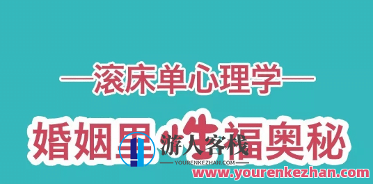 肖雪萍·10个滚床单心理学，肖雪萍，滚床单背后的10个心理学原理