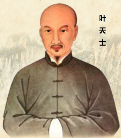 叶天士《温热论》叶天士温热论之医道传承与现代解读