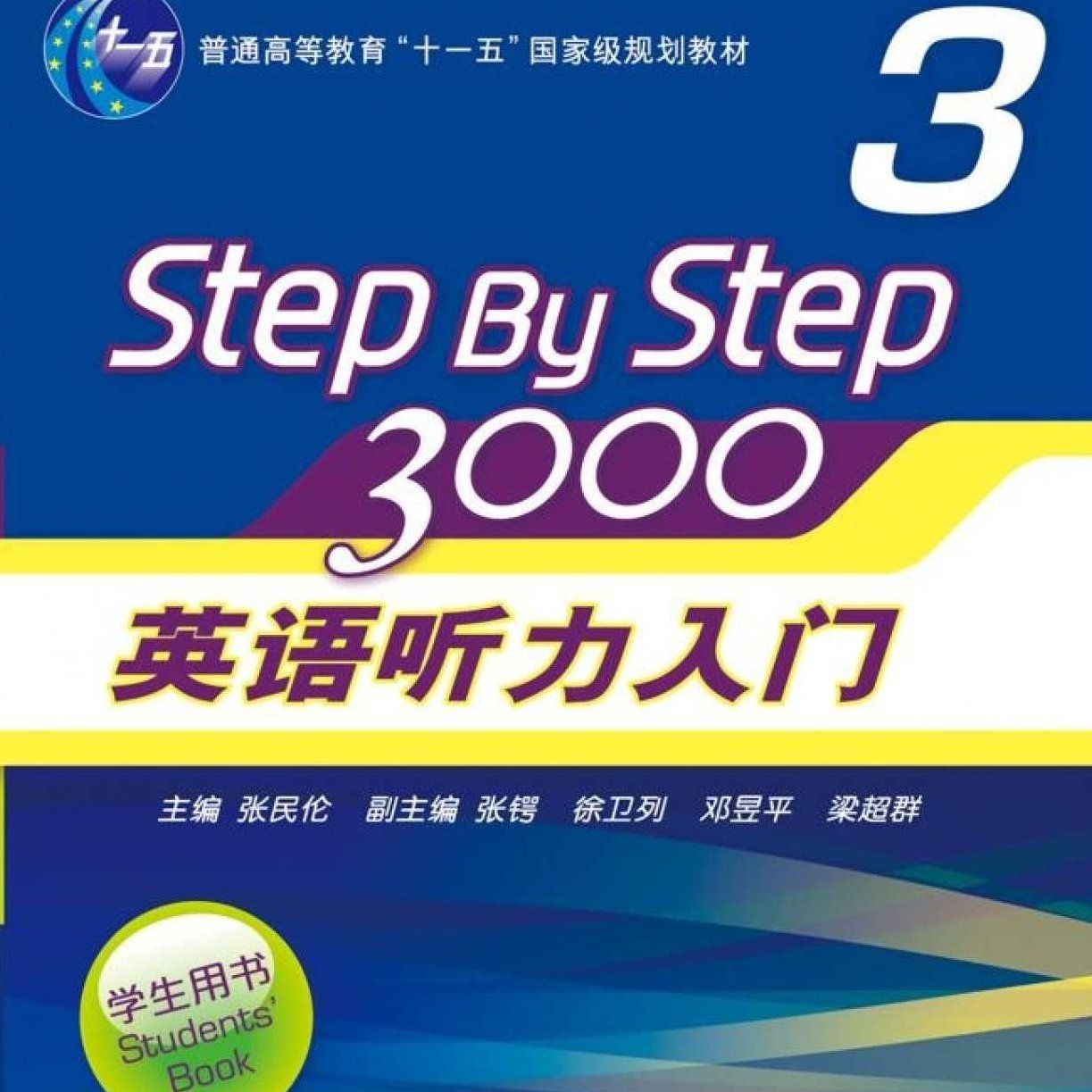 达奚武 英语听力入门，达奚武，英语听力突破之旅的起点