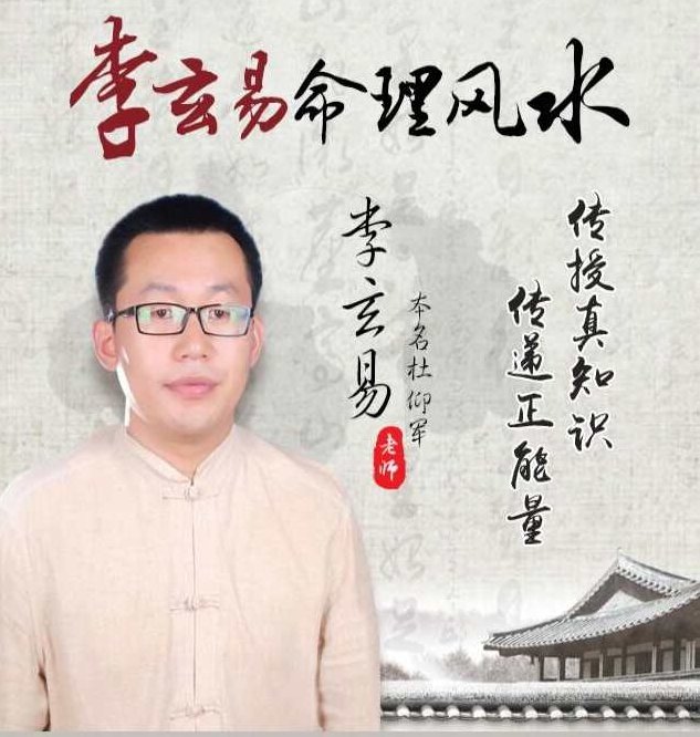 李宗驹 玄宗心易姓名学 高级面授班（全集视频）李宗驹深度解析，玄宗心易姓名学的高级面授班全集视频教程