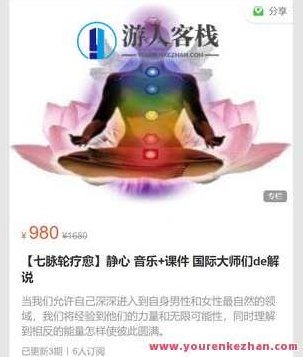【七脉轮疗愈】静心 音乐+课件 国际大师们de解说-萌萌家网课,七脉轮疗愈之旅国际大师静心指导,音乐与课件的融合-萌萌家网课深度解析,萌萌家网课,教学课,第1张 【七脉轮疗愈】静心 音乐+课件 国际大师们de解说-萌萌家网课,七脉轮疗愈之旅国际大师静心指导,音乐与课件的融合-萌萌家网课深度解析,萌萌家网课,教学课,第1张