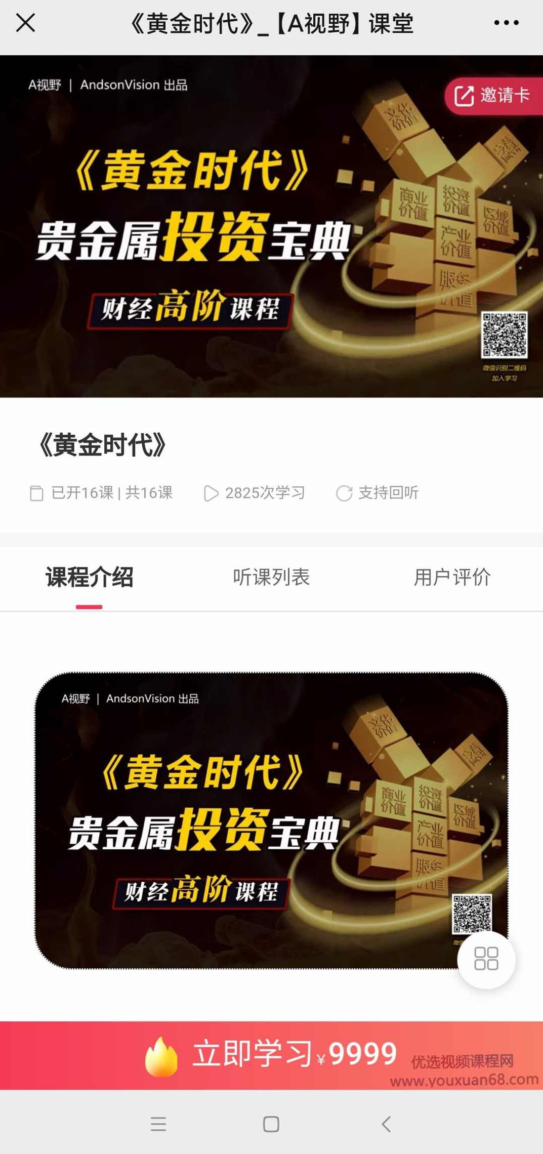 A视野《黄金时代》贵金属投资宝典,A视野黄金时代,解锁贵金属投资成功宝典,课程,宝典,第1张 A视野《黄金时代》贵金属投资宝典,A视野黄金时代,解锁贵金属投资成功宝典,课程,宝典,第1张