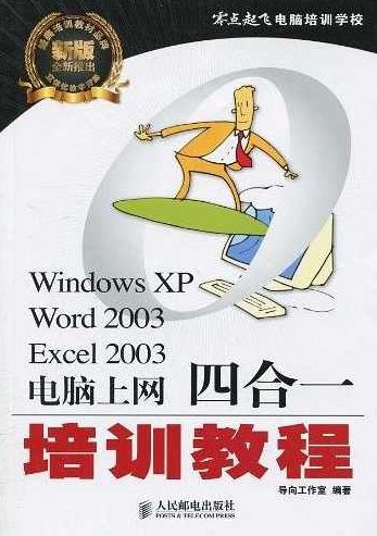 《MicrosoftWord2003标准教程》PDF格式,Microsoft Word 2003标准教程,PDF格式的快速入门与进阶,课程,教程,第1张 《MicrosoftWord2003标准教程》PDF格式,Microsoft Word 2003标准教程,PDF格式的快速入门与进阶,课程,教程,第1张