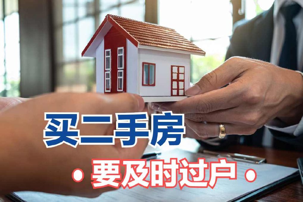 王越 购买二手房的风险防范-审查，王越，二手房购买中的风险防范与审查要点