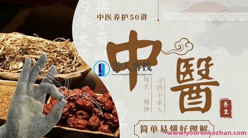 佟彤中医养护50讲：轻松保健，佟彤中医智慧，轻松保健，健康生活50讲