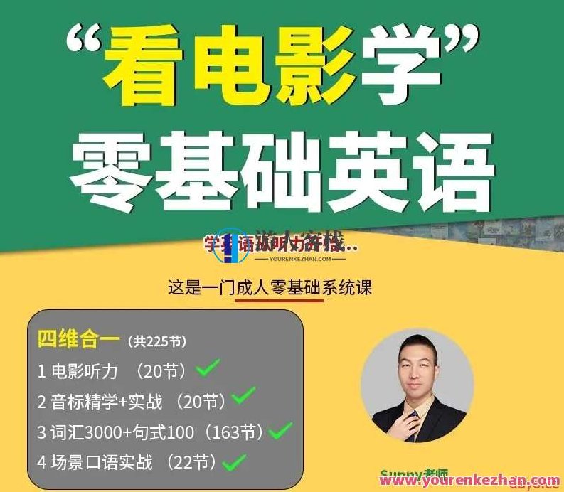 抖音sunny老师讲英语 看电影学零基础,抖音Sunny老师英语课堂,零基础看电影轻松学英语