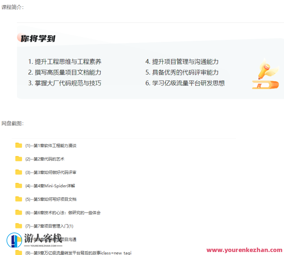 代码的艺术卓越工程师必修课-无密更新中第九章百度云盘分享,代码的艺术,卓越工程师的进阶之路——无密更新中第九章,百度云盘深度解析与分享,百度云盘分享,第2张 代码的艺术卓越工程师必修课-无密更新中第九章百度云盘分享,代码的艺术,卓越工程师的进阶之路——无密更新中第九章,百度云盘深度解析与分享,百度云盘分享,第2张