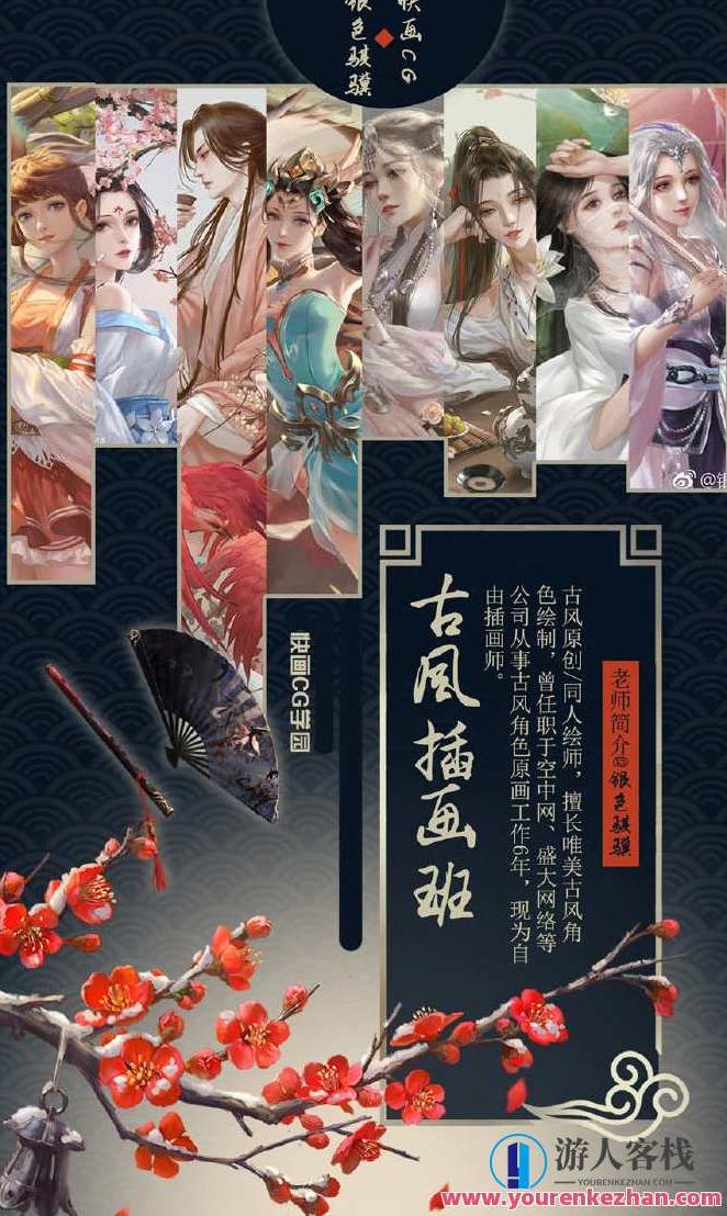 银色骐骥古风插画班2019 国风插画设计课程，2019年银色骐骥古风插画班，国风插画设计的艺术之旅