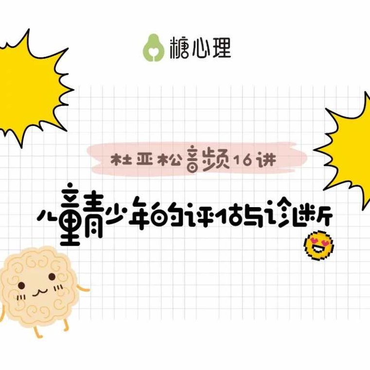 杜亚松 多动症、学习困难儿童的治疗与教育,杜亚松教授,多动症与学习困难儿童的综合治疗与教育策略,杜亚松,多动症治疗,学习困难儿童教育,第1张 杜亚松 多动症、学习困难儿童的治疗与教育,杜亚松教授,多动症与学习困难儿童的综合治疗与教育策略,杜亚松,多动症治疗,学习困难儿童教育,第1张