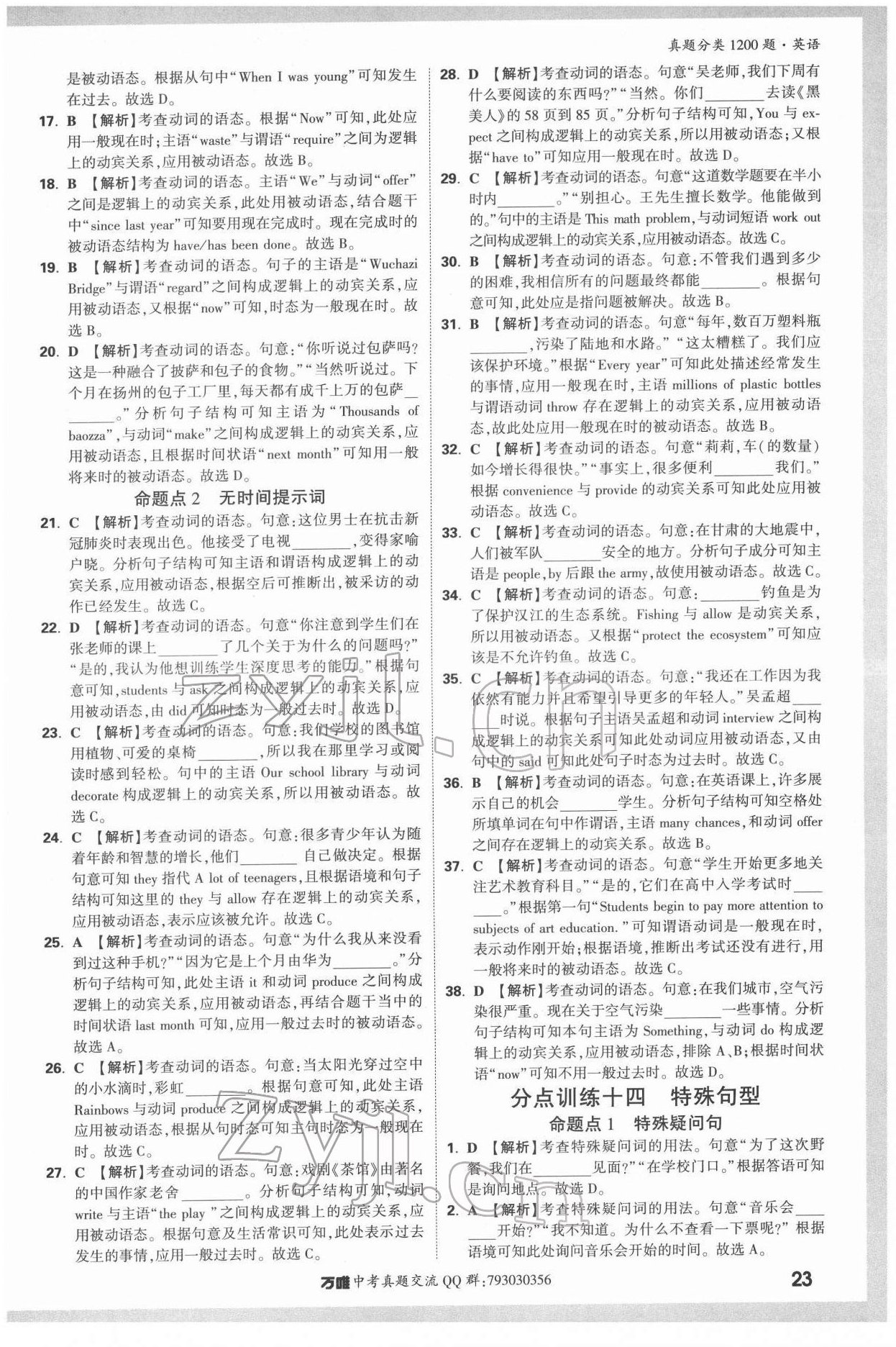 《万唯中考真题分类卷英语》-2022,万唯中考,第1张