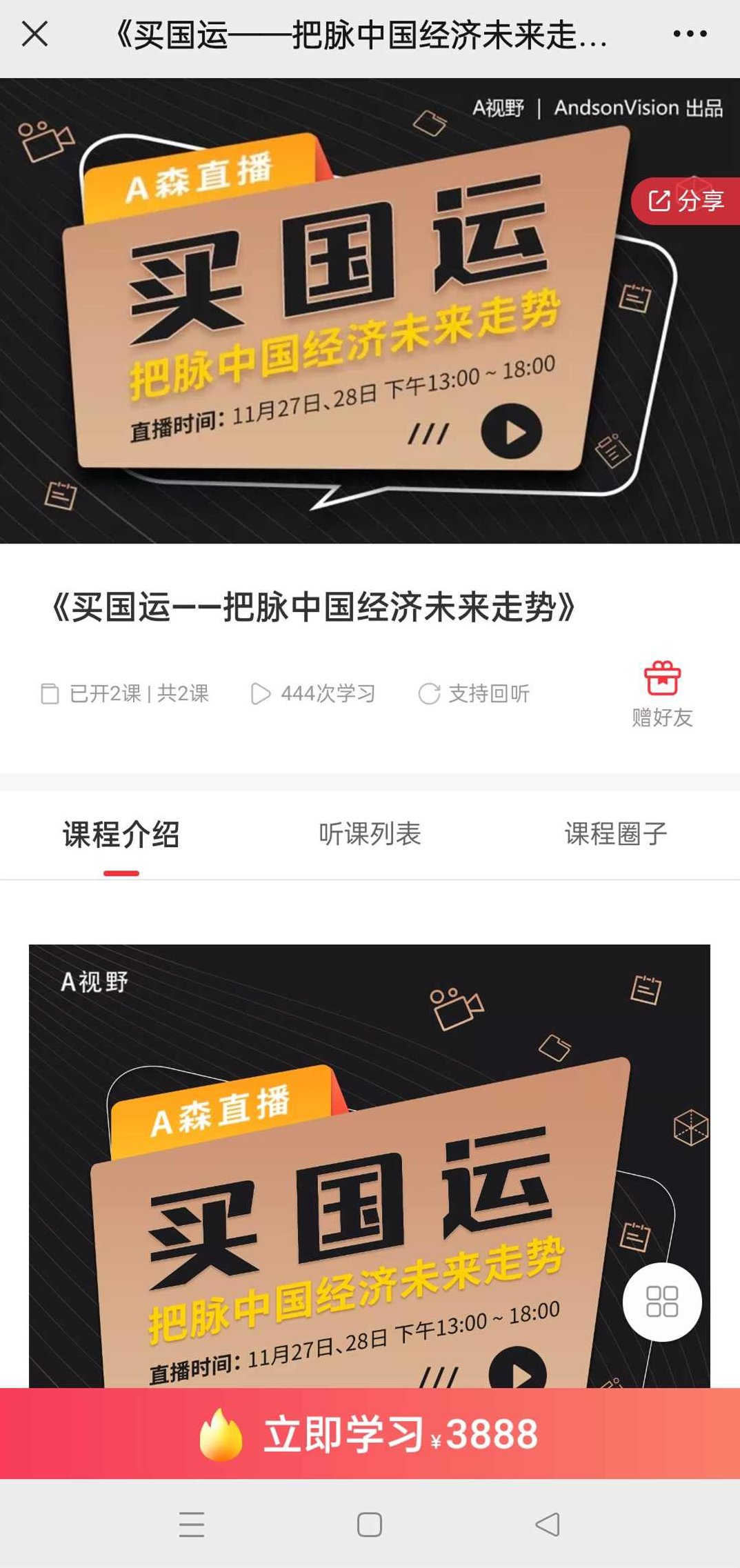 A森《买国运——把脉中国经济未来走势》音频，A森买国运，深度解析中国经济发展趋势与未来机遇音频,中国经济,第2张