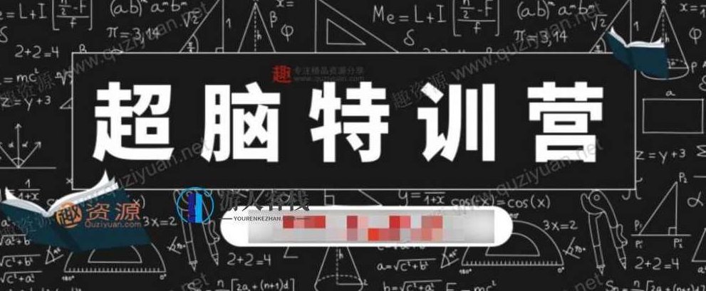 菲常记忆超脑特训营，菲常记忆超脑特训营，提升记忆力的秘诀,菲常记忆超脑特训营,记忆力提升,秘诀,第1张