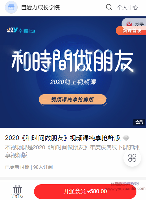 周梵《和时间做朋友》视频课纯享抢鲜版，周梵和时间做朋友，高效时间管理视频课纯享版抢鲜体验