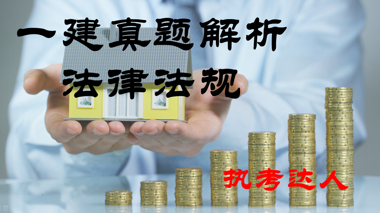 法律法规 一建DL法规刘丹基础班名师讲座视频课件全套，一建DL法规刘丹基础班，名师讲座视频课件全套，深入解读法律法规,视频,名师讲座,讲座,第1张