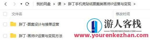 胖丁画师IP运营与变现方法+图案设计与接单运营,胖丁画师IP打造与盈利策略,图案设计、接单运营与价值提升,视频,画面质量,第1张 胖丁画师IP运营与变现方法+图案设计与接单运营,胖丁画师IP打造与盈利策略,图案设计、接单运营与价值提升,视频,画面质量,第1张