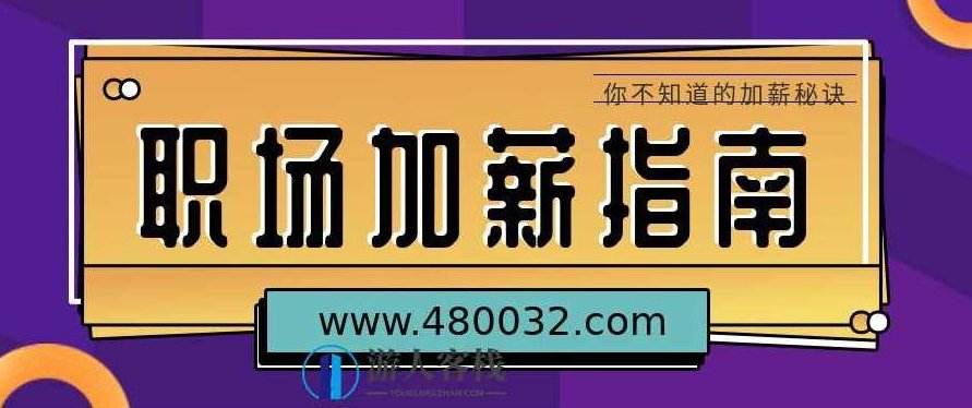 客栈掌柜的加薪计划 百度云盘分享,客栈掌柜加薪计划百度云盘分享,课程,百度云盘分享,演讲,第1张 客栈掌柜的加薪计划 百度云盘分享,客栈掌柜加薪计划百度云盘分享,课程,百度云盘分享,演讲,第1张