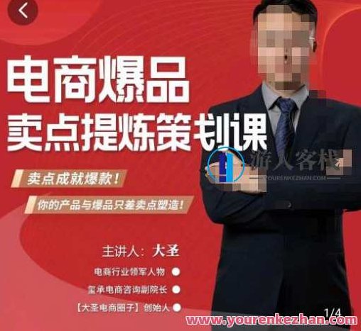 美猴王・电子商务标品爆款卖点策划课，标品卖成爆款与可落地式卖点提炼课百度搜索云盘分享，美猴王·电商爆款标品卖点策划与落地执行课程——打造爆款，从卖点提炼开始！百度搜索云盘独家分享