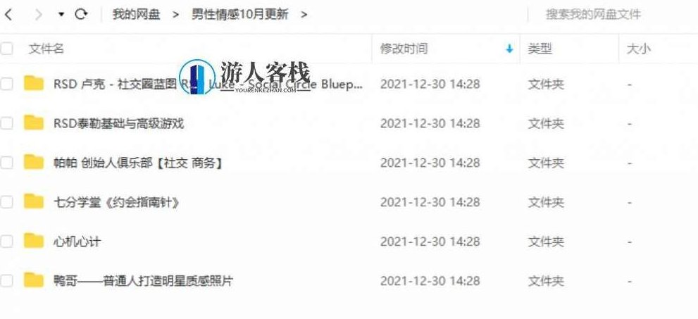 2000G情感恋爱资源-坏男孩-魔卡情感-五步全网最全百度云盘分享，五步全网最全情感恋爱资源，坏男孩系列,课程,百度云盘分享,零基础,第4张