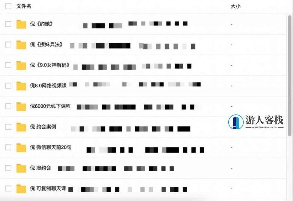 2000G情感恋爱资源-坏男孩-魔卡情感-五步全网最全百度云盘分享,五步全网最全情感恋爱资源,坏男孩系列,课程,百度云盘分享,零基础,第9张 2000G情感恋爱资源-坏男孩-魔卡情感-五步全网最全百度云盘分享,五步全网最全情感恋爱资源,坏男孩系列,课程,百度云盘分享,零基础,第9张