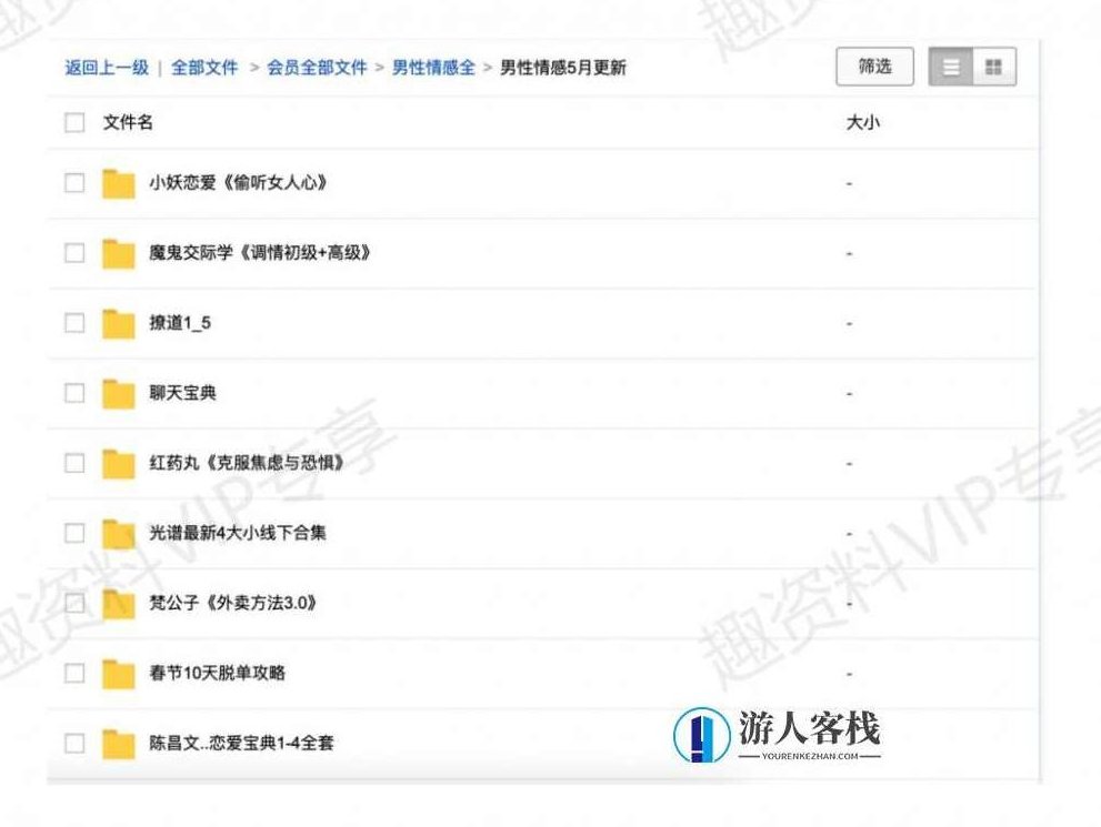 2000G情感恋爱资源-坏男孩-魔卡情感-五步全网最全百度云盘分享,五步全网最全情感恋爱资源,坏男孩系列,课程,百度云盘分享,零基础,第19张 2000G情感恋爱资源-坏男孩-魔卡情感-五步全网最全百度云盘分享,五步全网最全情感恋爱资源,坏男孩系列,课程,百度云盘分享,零基础,第19张