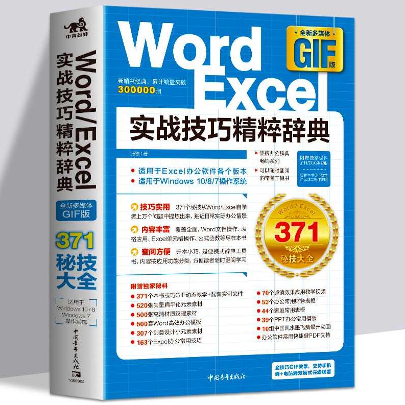 《WORD实战技巧精粹》光盘，深入解析WORD实战技巧精粹，从入门到精通的光盘教程