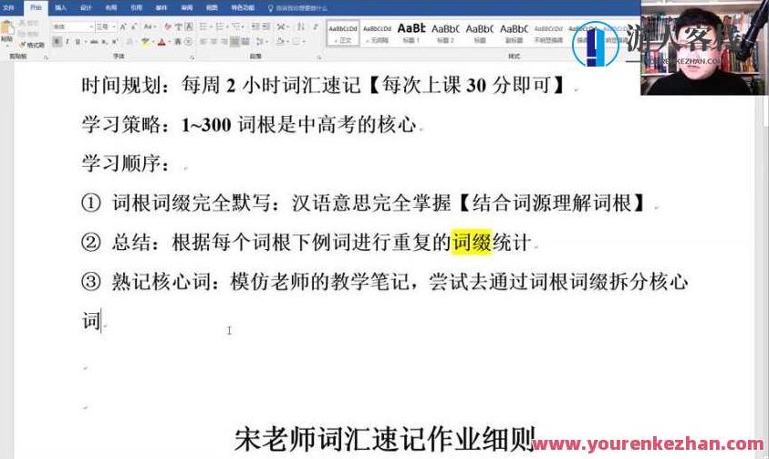 跟谁学宋维钢词霸天下38000词汇速记全集【视频+资料】百度云分享，宋维钢词霸天下，38000词汇速记全集高效学习法+视频资料百度云分享