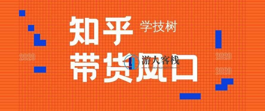 2023知乎带货风口 百度云盘分享，2023知乎带货风口，百度云盘分享指南,百度云盘分享,第1张