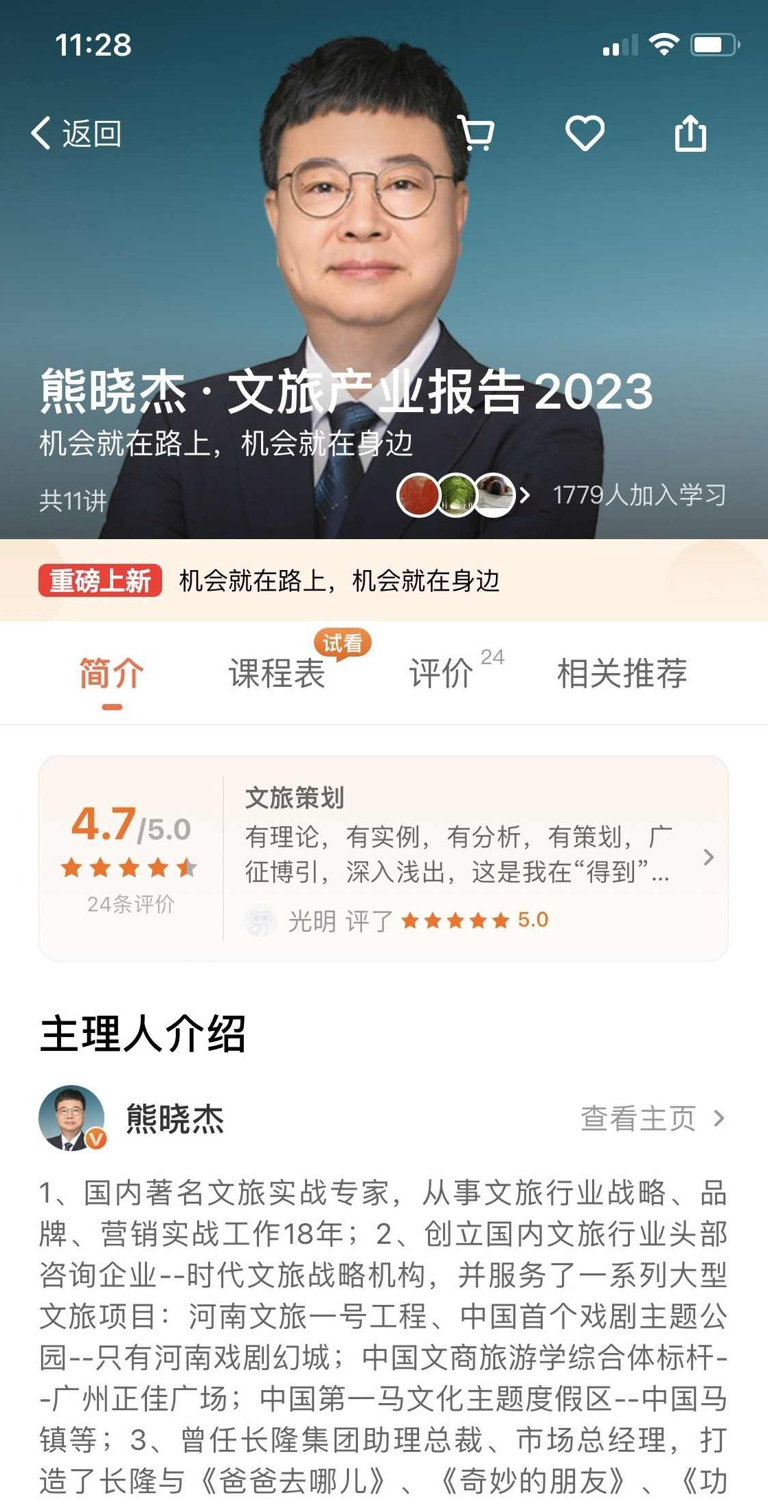 熊晓杰·文旅产业报告2023,熊晓杰,2023年文旅产业深度分析与展望,课程,MP3,创意,第2张 熊晓杰·文旅产业报告2023,熊晓杰,2023年文旅产业深度分析与展望,课程,MP3,创意,第2张