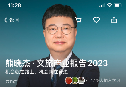 熊晓杰·文旅产业报告2023,熊晓杰,2023年文旅产业深度分析与展望,课程,MP3,创意,第1张 熊晓杰·文旅产业报告2023,熊晓杰,2023年文旅产业深度分析与展望,课程,MP3,创意,第1张