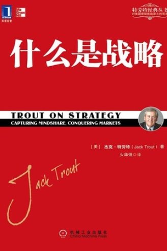 语音书 《特劳特-什么是战略》语音书特劳特，战略的深度解析与实战应用
