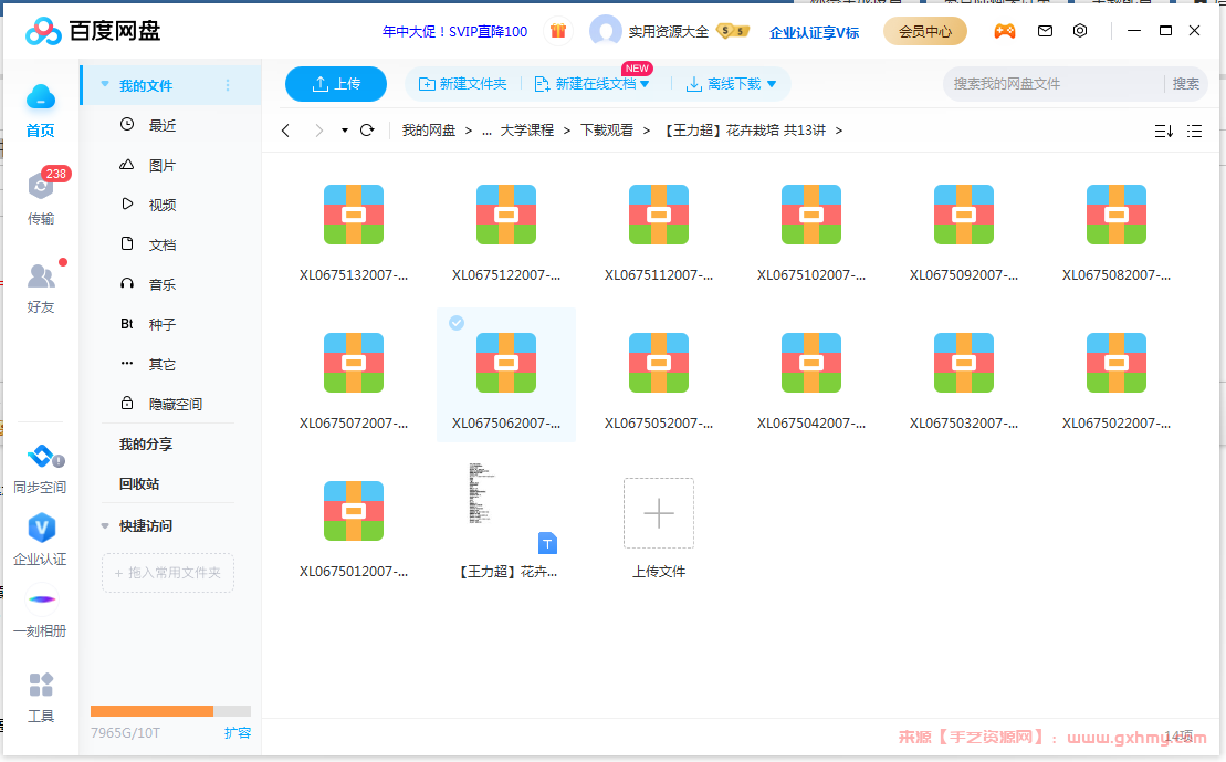 《花卉栽培》王力超全13讲