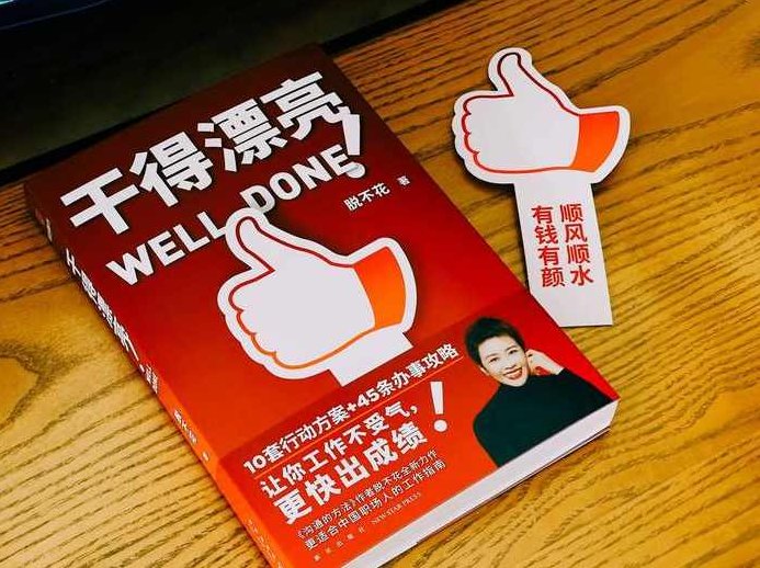 脱不花《干得漂亮》配套职场课花姐信箱，脱不花干得漂亮职场成长课，花姐信箱的实用建议与策略分享