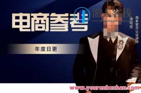 电商冰可乐・电商参照,电商方式,电商见解,总流量动向等,散播恰当的基础知识百度搜索云盘分享,电商冰可乐,解析电商模式与流量动向,分享基础知识的百度云盘散播策略,视频,抖音,第1张 电商冰可乐・电商参照,电商方式,电商见解,总流量动向等,散播恰当的基础知识百度搜索云盘分享,电商冰可乐,解析电商模式与流量动向,分享基础知识的百度云盘散播策略,视频,抖音,第1张